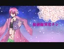 【欠音トモヤ-桜-】桜前線異常ナシ【UTAU音源配布】