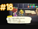 【実況｜あつまれ どうぶつの森】20代女、都会に疲れたので無人島に移住する＃１８
