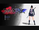 [巫剣神威控]　口ベタ実況　チュートリアル編