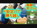 【ポケモンGO】GOバトル・デイ：マリル！！色違いマリルと野生のカビゴン！！