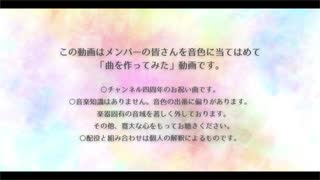 【祝ch4周年】闘争の歓喜と謳う共創曲【wrwrdFA曲】