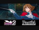 逆転し続ける検事２　Part34【スマホ版】