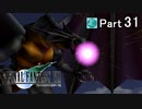 【実況】初めてはじめた Final Fantasy Ⅶ ミッドガル脱出後編【Part31】