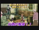 行商が解禁！メルロマルクを堪能し尽くせ！！【盾の勇者の成り上がり Relive The Animation】Part６