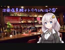 【講座動画投稿祭2020春】次亜塩素酸ナトリウムについて3(かがくちゃっと)