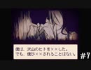 カコのセカイのボク『Alice mare』 #7