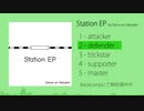 【Free DL】Station EP【クロスフェード】