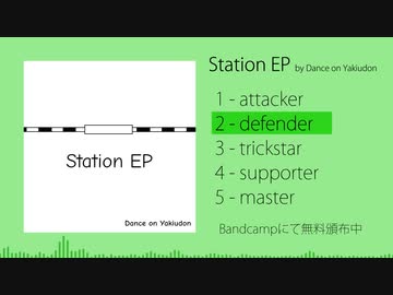 【Free DL】Station EP【クロスフェード】
