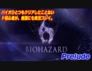 【Biohazard6実況】バイオひとつもクリアしたことないやつの実況・プレリュード