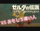 【実況】バクダンで大体のことは解決する大冒険 part11【ゼルダの伝説ブレスオブザワイルド】