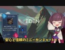 【One Step From Eden】One Step From Touhoku ＃１【VOICEROID実況】