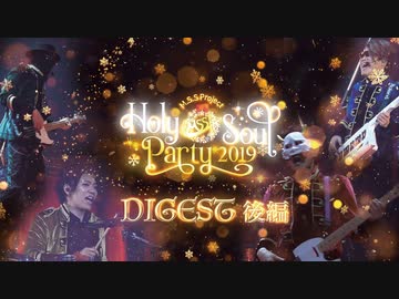 【M.S.S Project】Holy Soul Party 2019ダイジェスト映像前後編！