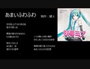 【初音ミク】　あまいふわふわ　【オリジナル曲】