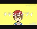 【w.r.w.r.d】チ/チ/ン/プ/イ/プ/イ【手描き実況】