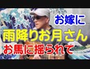 雨降りお月さん