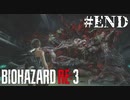 【Z.ver】バイオRE3をゆったり実況プレイしたい【#最終回】