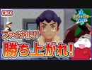 【ポケモン剣盾 #30】駆け上れ！ファイナルトーナメント!!【 #ムービン #VTuber 】