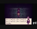 大好きなセンセイへ『Alice mare』 #8