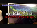 2020年iPad Proを買ったという自慢動画