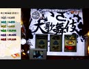 盗忍！剛衛門　設定5　part 8