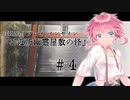 【インセインリプレイ】「ご近所幽霊屋敷の怪」４