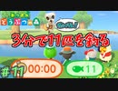 3分間の釣り大会　「あつまれどうぶつの森」　＃11