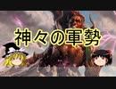 【ゆっくり動画】魔理沙隊長と行く、MTGの昔の次元ツアー 第13回 ヒロインショー「エルズペスVSモンスター」（神々の軍勢編）