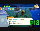 【実況】真夜中にお金を巻き上げるモンスターが出没するらしい【あつまれどうぶつの森】#18