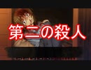 【もはやエロゲー】かまいたちの夜輪廻彩声を初見実況Part5【第二の殺人】