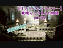 【オクトパストラベラー】素晴らしき8人の物語【初見実況】part22～魔物をこてんぱん～