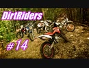 【DirtRiders】増量！佐竹鉄塔道【#14】
