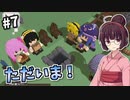 【StoneHearth】薬草医きりたんの幸福な町づくり #7【VOICEROID実況】