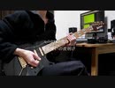 WHITEFISTS / 魔法使いの夜明け guitar solo cover