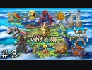ガラル地方最強ポケモン　いわタイプ杯【ポケモン剣盾】＃３