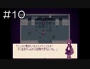 【Alice mare】不思議なセカイへ誘われる Part.10【実況プレイ】