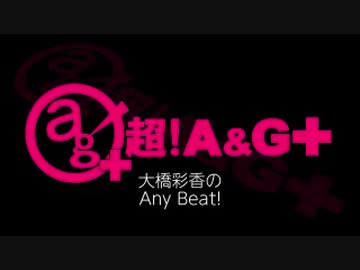 大橋彩香のAny Beat! 2020年4月12日 #155