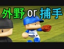 【パワプロ2017】#186 奥居ポジション論争勃発！！【元最弱投手マイライフ・ゆっくり実況】