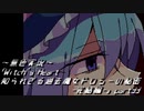 《無色実況》｢Witch's Heart .side Sirius-完結編-」part33