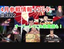 【テイルズオブザレイズ　実況】【２０２０年　4月参戦情報＋Pレター】シグレにロクロウ決戦も！リヒターも来るぞ！　♯302
