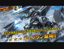 【GBO2】社畜の戦場ver.2　50戦目ギャプラン