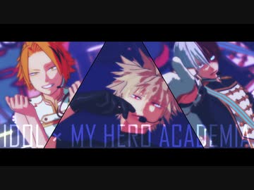 【MMDヒロアカ】アイドルパロ×ソロメドレー【爆豪/轟/上鳴】