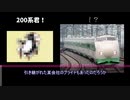 【迷列車で行こう】(4) 伝説の鉄道 上越・北陸新幹線