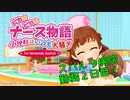 【ピカピカナース物語・小児科はいつも大騒ぎ】Part 2 スパルタ病院勤務2日目！