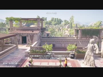 歴史好きがゲームでギリシャ観光『日常生活編～都市部の家庭①』