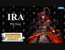 【第三回チュウニズム公募楽曲】 IRA / PH.Note【シルヴィアス部門】