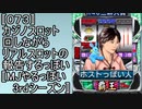 〚073〛カジノスロット回しながらリアルスロットの報告するっぽい〚MJやるっぽい3rdシーズン〛