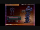 【初心者がゆく！アーマードコア３】　part2