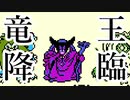 【出現数調査】「DQM テリーのワンダーランド」Part64