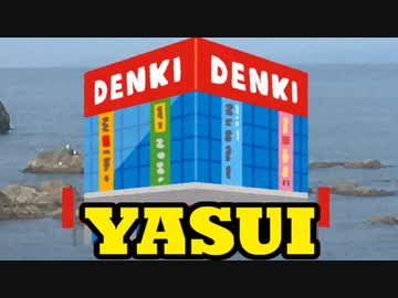 家電量販店・店内BGM / もかちゃんさん