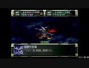 【RTA】スーパーロボット大戦F＆F完結編_part23/79【字幕解説動画】